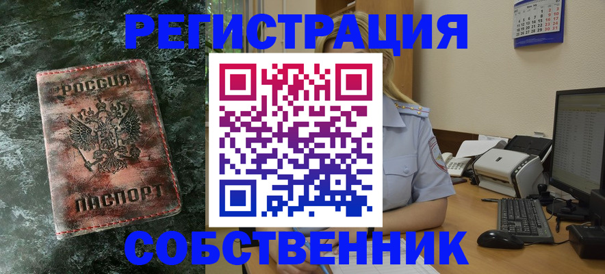 временная регистрация собственник в Михайловке