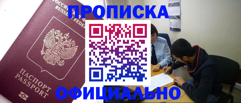прописка для кредита в Михайловке