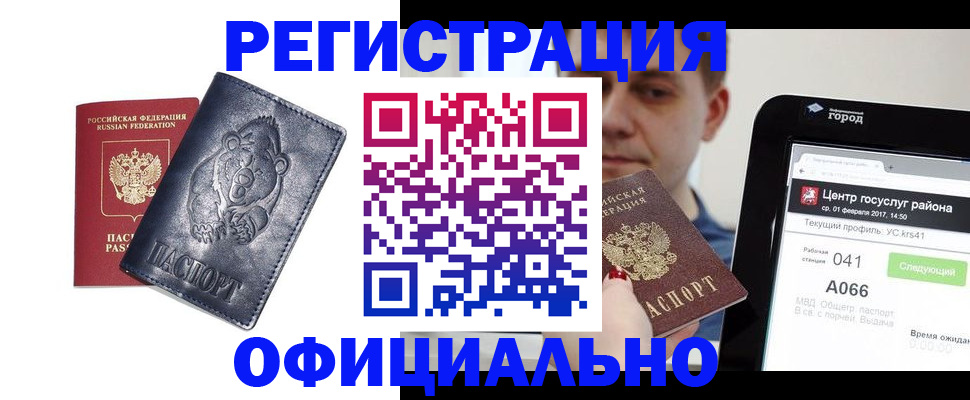 временная регистрация законно в Михайловке