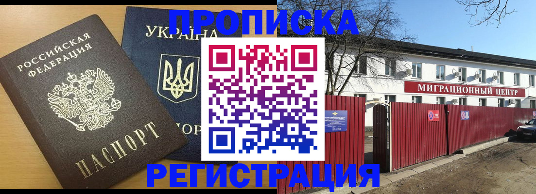 временная регистрация для школы в Михайловке
